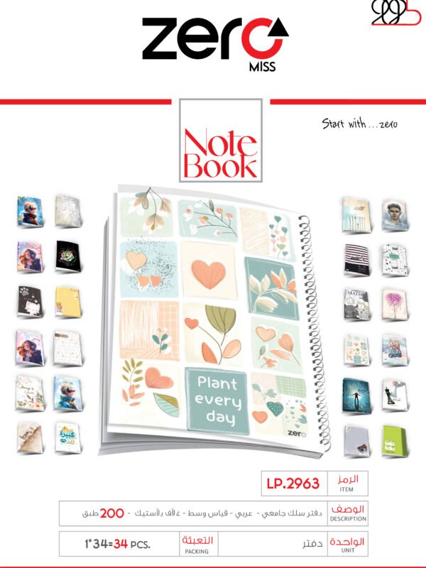 125 LP.2963 زيرو دفتر سلك جامعي عربي قياس وسط غلاف بلاستيك 200 طبق LP.2963